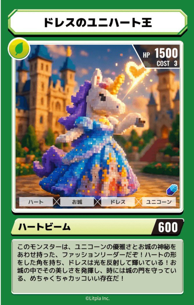 カクカクサプリで生まれたマゼモンのカード。ブロックを組んだようなユニコーン