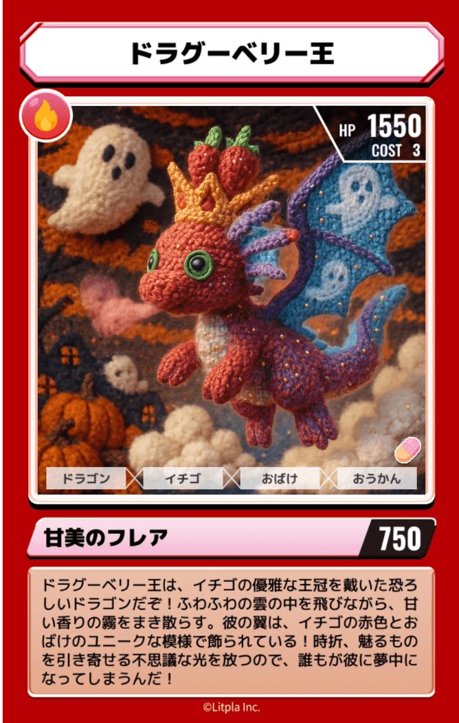 モコモコサプリで生まれたマゼモンのカード。あみぐるみのようなドラゴン