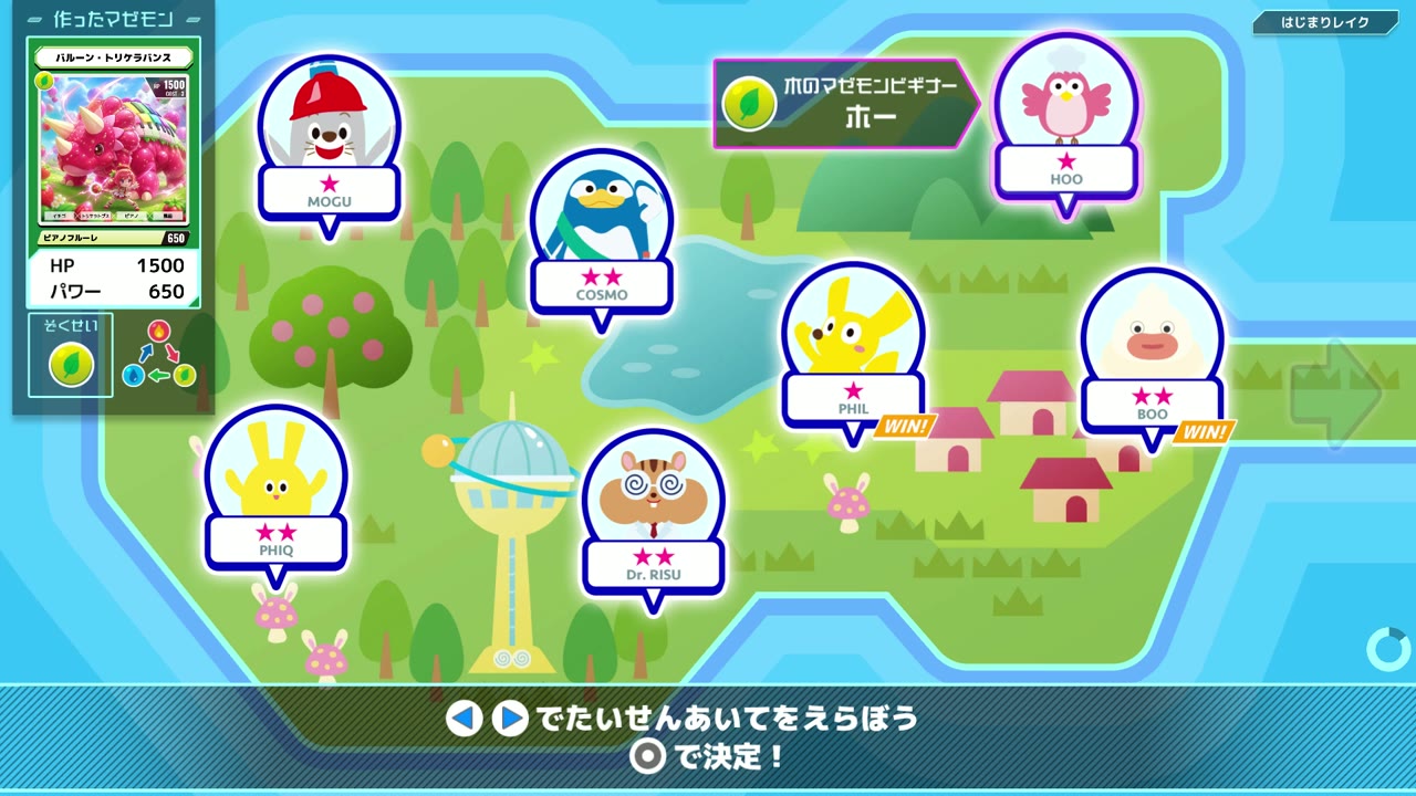 たいせん相手をえらぶマップ。モグーたちキャラクターがならんでいる